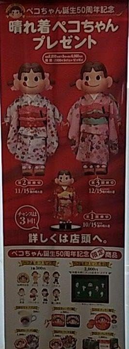 Amazon.co.jp: ペコちゃん 50周年記念 店頭用 ポスター 超レアアイテム