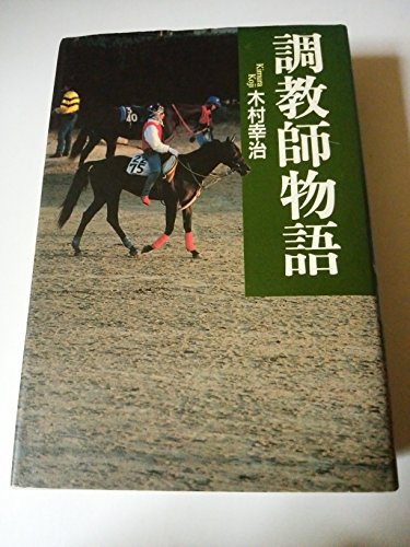 無料電子書籍アプリ 調教師物語 バイ