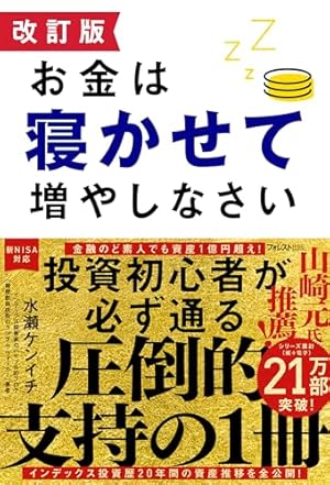 マンガでわかる お金を増やす思考法 (池田書店) | 柾 朱鷺, 星井 博文