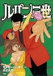 ルパン四世ページ lupin.gif