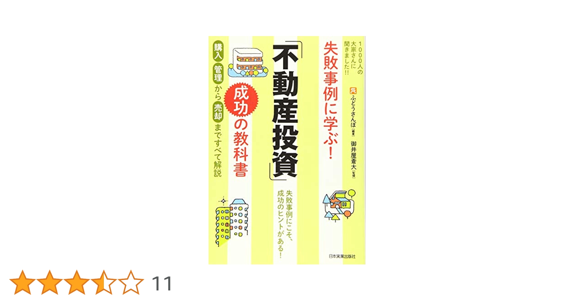 不動産投資〈絶体絶命〉46のリスト : 実事例で学ぶ失敗・教訓…他2冊！合計3冊 不動産投資〈絶体絶命〉46のリスト : 実事例で学ぶ失敗・教訓…他2