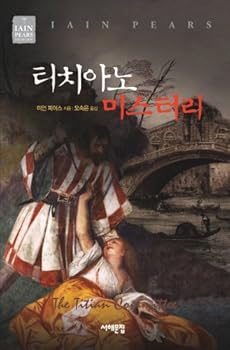 Paperback Titian Mystery (Korean edition) [Korean] Book