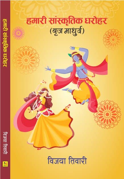 Humari Sankritik Dharohar