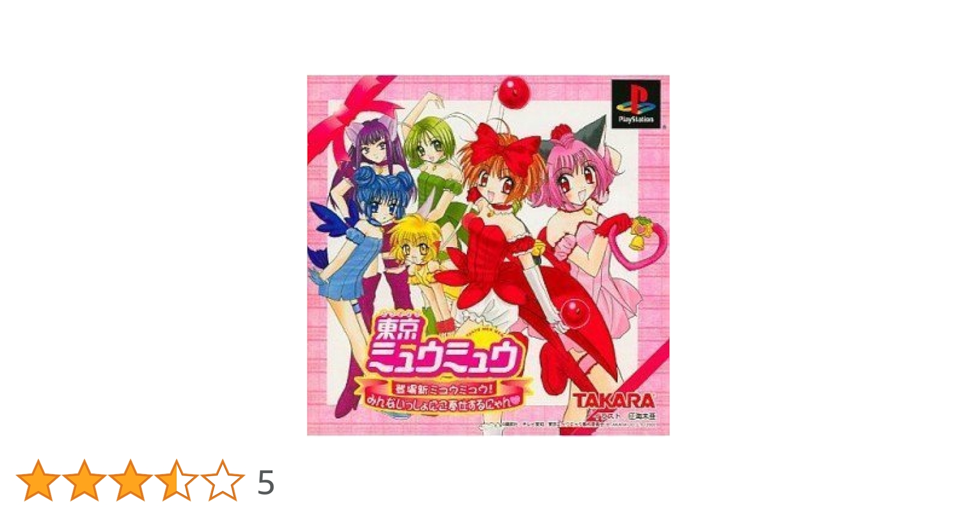 Amazon | 東京ミュウミュウ 限定版(ミュウイチゴボックス
