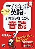 中学3年分の英語が3週間で身につく音読
