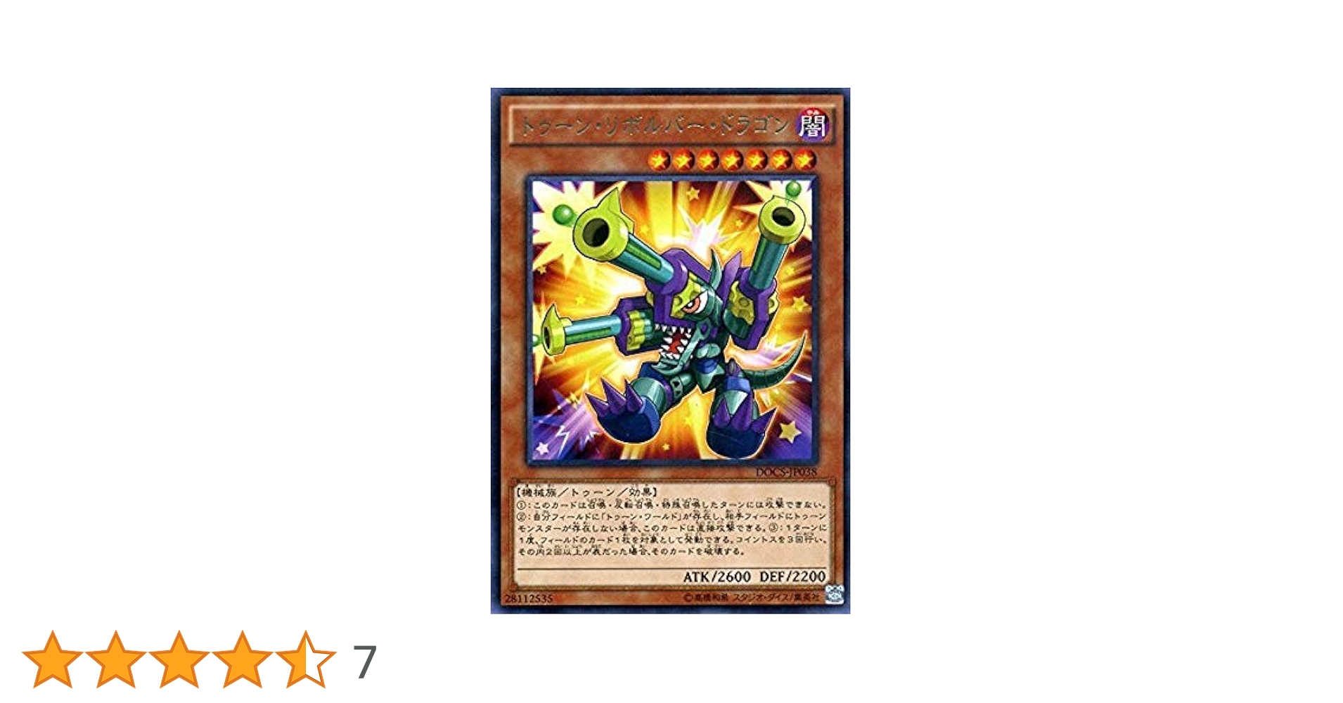 遊戯王 リボルバー・ドラゴン　２ c3ef32f4e6fc834b18a464568048ae
