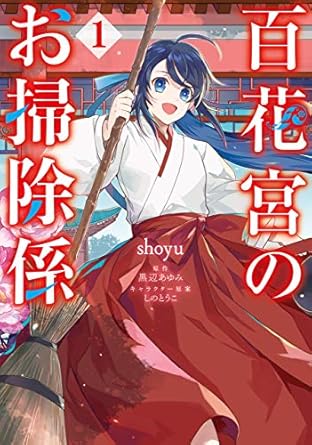 百花宮のお掃除係
