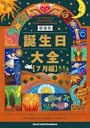 【中古本】367日誕生日大事典 : データブック・同じ日生まれの有名人 367日誕生日大事典: データブック・同じ日生まれの有名人 |本