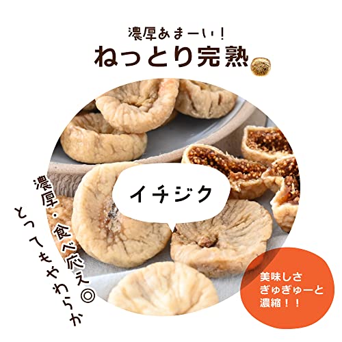 こめたつ いちじく 700g ドライフルーツ