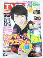 レア原版　櫻井翔　2000年　24時間テレビ23 写真27枚 レア原版 櫻井翔 2000年 24時間テレビ23 写真27枚 レア原版 櫻井