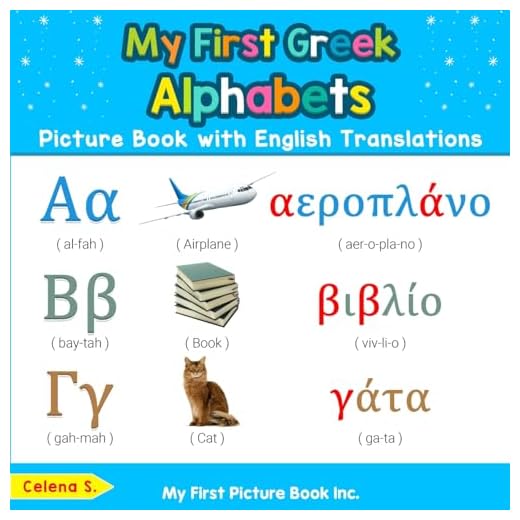 My First Greek Alphabets Picture Book with English Translations