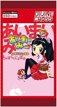 DIVINE CROSS あいまいみー INカートン ディヴァインクロス【新品】 Amazon.co.jp: TCG あいまいみー DIVINE CROSS 20パック入りBOX