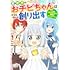 犬飼りっぽ,ぱつきんすきー「異世界のおチビちゃんは今日も何かを創り出す~スキル【想像創造】で目指せ成り上がり!~(1)」