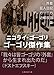 ゴーゴリ傑作集