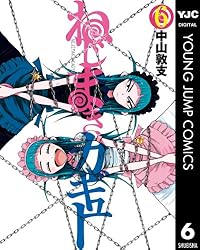 Amazon.co.jp: ねじまきカギュー 12 (ヤングジャンプコミックスDIGITAL