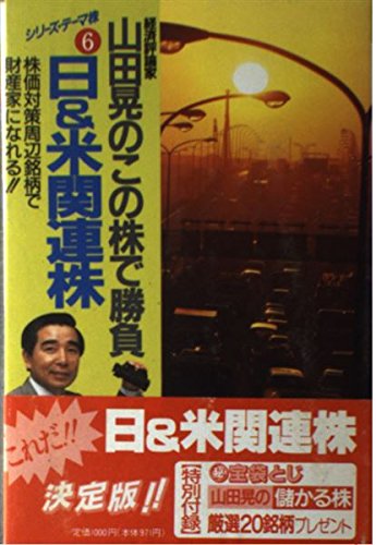 Amazon.co.jp: 山田 晃: 本、バイオグラフィー、最新アップデート