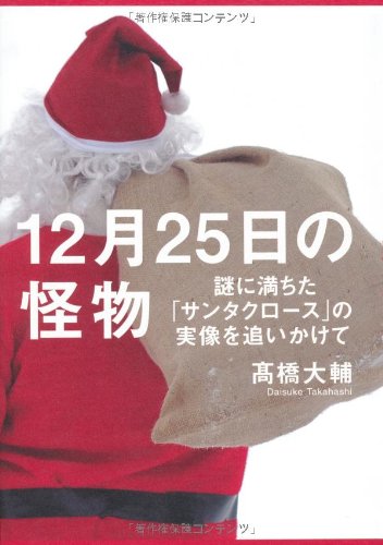 ゆっくり解説 クリスマスと都市伝説 年末特番 今年のクリスマスも中止です ニコニコ動画