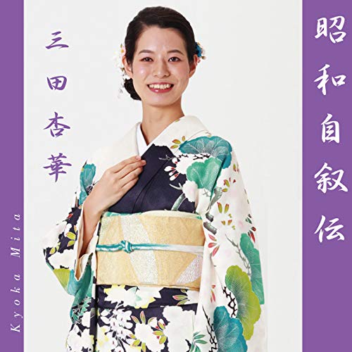 三田杏華 On Amazon Music