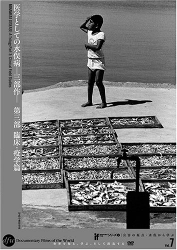 慢性水俣病・何が病像論なのか (環境叢書シリーズ 3) 51nMkJI1C2L.jpg