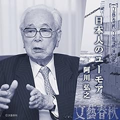 『日本人のユーモア』のカバーアート