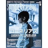 Sound & Recording Magazine (サウンド アンド レコーディング マガジン) 2023年9月号 (表紙&巻頭：コーネリアス)