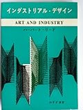 インダストリアル・デザイン (1957年)