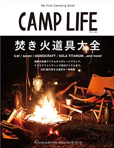 無料電子書籍アプリ CAMP LIFE 2018 Autumn&Winte Issue 2018-2019 焚き火道具大全 (別冊 山と溪谷) バイ