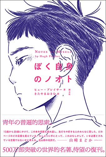 PDFダウンロード ぼく自身のノオト バイ