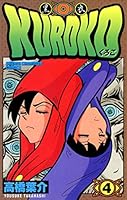 KUROKO―黒衣― (全4巻) Kindle版