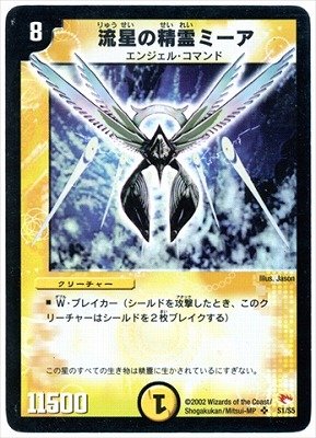 流星の精霊ミーア PSA9 ミーア PSA9 英語版