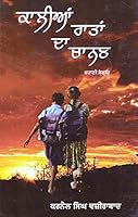 Kalian Ratan Da Chanan - Book By Karnail Singh Wazirabad 8179825558 Book Cover