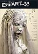 セール中のKindle本27：ExtrART file.33　FEATURE：聞こえぬ声を聞く