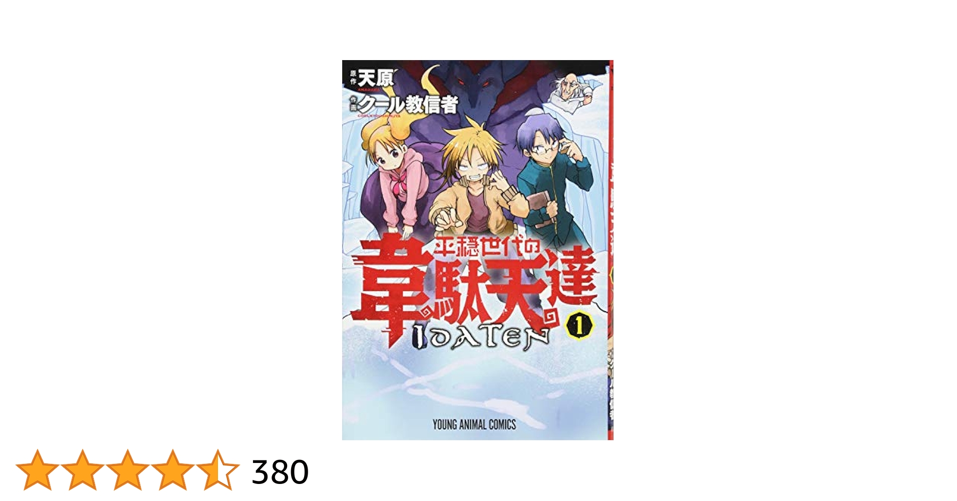 平穏世代の韋駄天達　美品中古　used　１〜６巻 平穏世代の韋駄天達 美品 used 1〜6巻 漫画