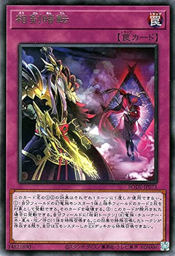 Amazon.co.jp: 遊戯王カード 相剣暗転(レア BURST OF DESTINY