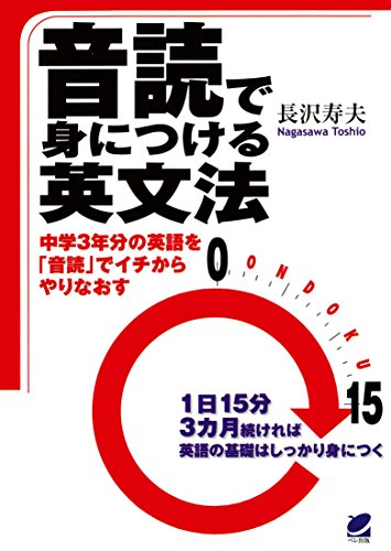 スマホ 無料電子書籍 音読で身につける英文法(CDなしバージョン) バイ