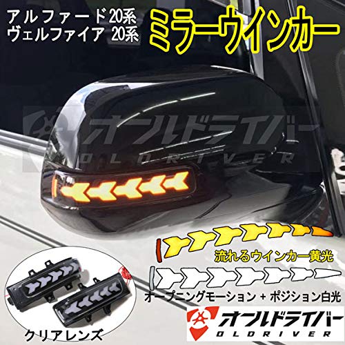 Amazon | アルファード ヴェルファイア20系 LED ミラーウインカー 