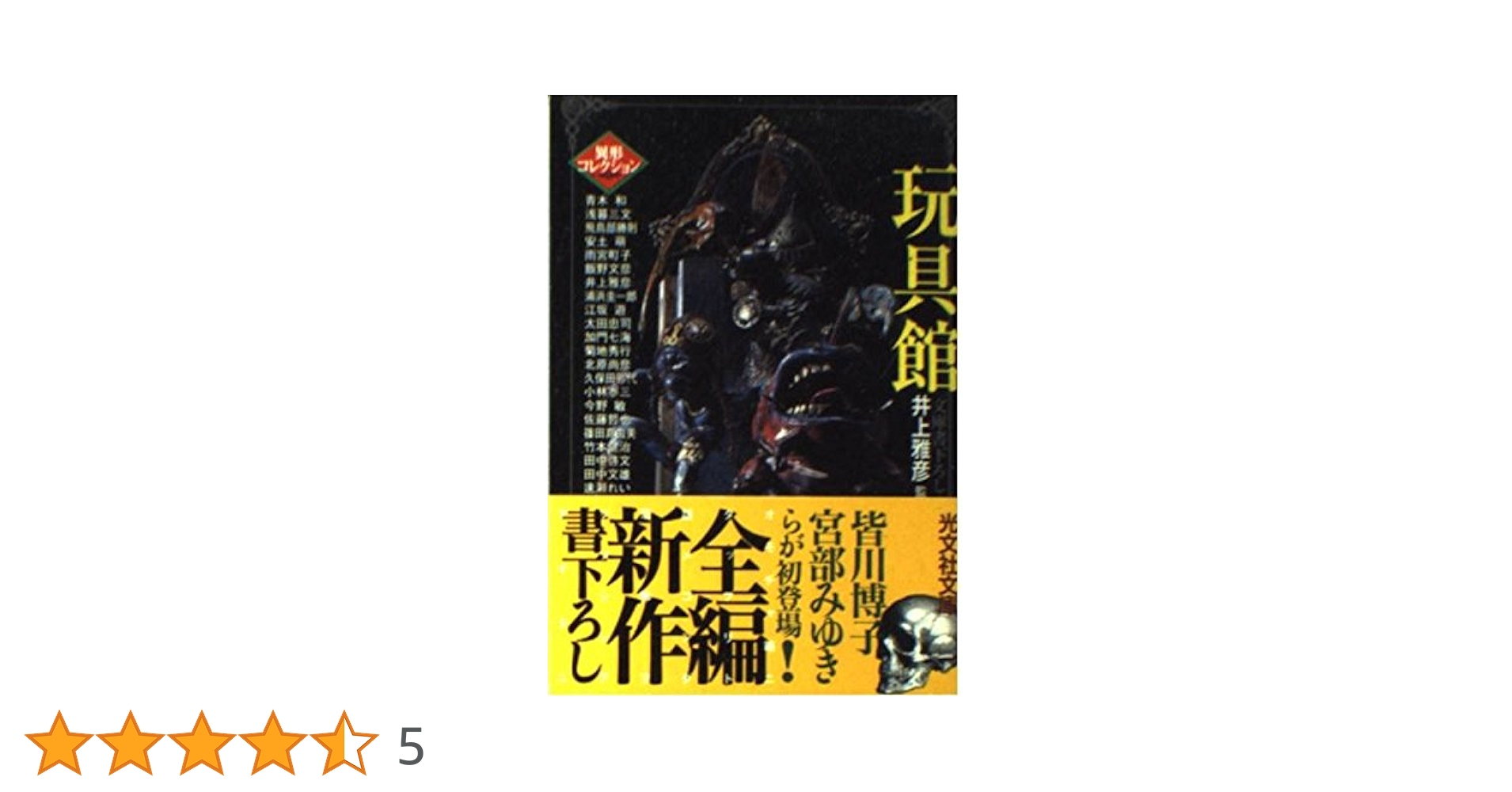 異形コレクション1〜15冊セット 異形コレクション1〜15冊セット