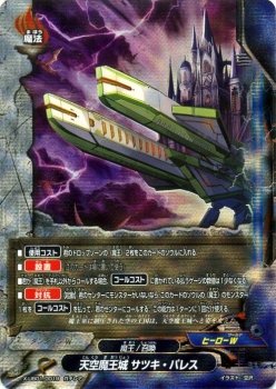 Amazon.co.jp: 天空魔王城 サツキ・パレス ガチレア バディファイト