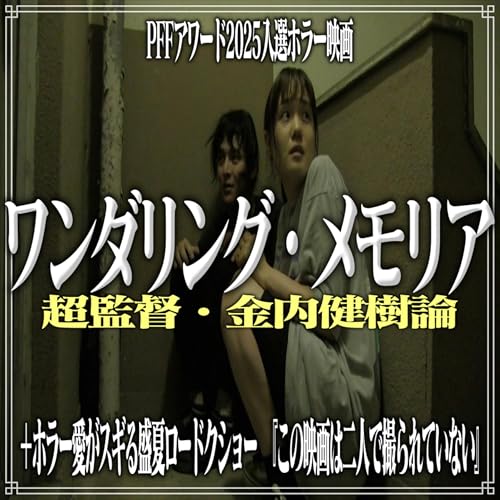 『第28回『ワンダリング・メモリア』』のカバーアート