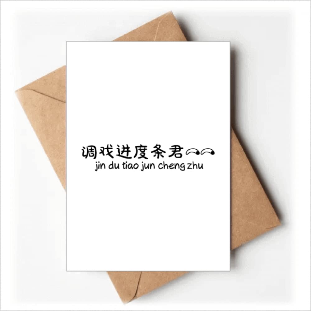 no/no Chinese Online Words Adjust Progress Bar Greeting Cards You are Invited Invitations