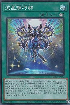 遊戯王OCGデュエルモンスターズ HIGH-RESOLUTION A 流星輝巧群