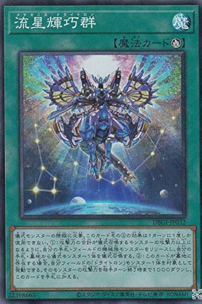 Amazon.co.jp: 遊戯王 DBGI-JP032 流星輝巧群 (日本語版