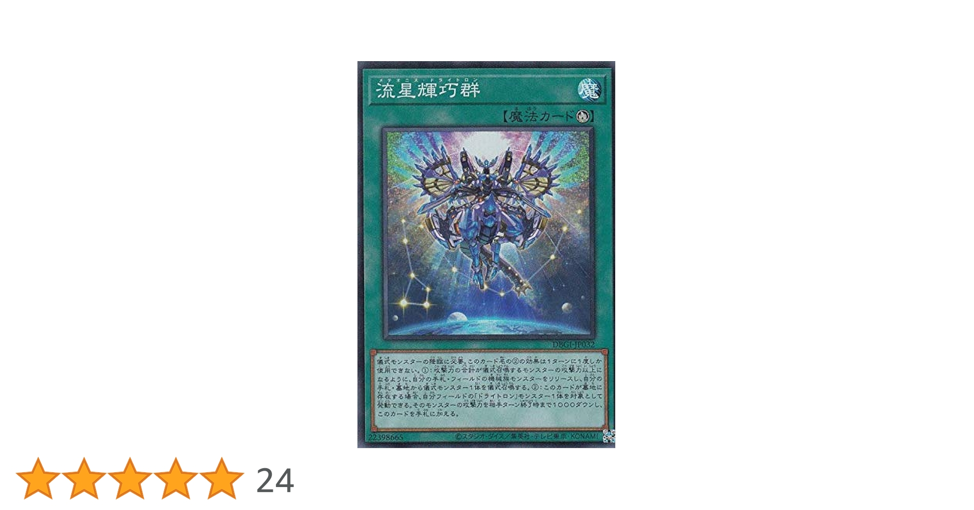 遊戯王 HIGH-RESOLUTION ARTWORK SERIES 流星機巧群 遊戯王 HIGH-RESOLUTION ARTWORK SERIES 流星輝巧群