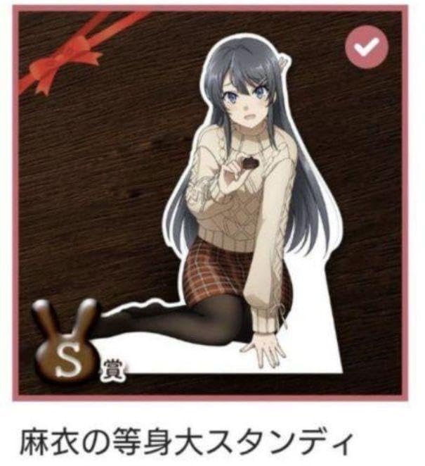 桜島麻衣バレンタインデー アニプレックス オンラインくじ 麻衣
