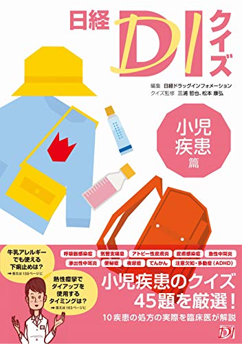 Amazon.co.jp: 日経ドラッグインフォメーション: 本