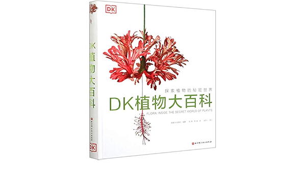 Amazon.co.jp: DK植物大百科 : 本