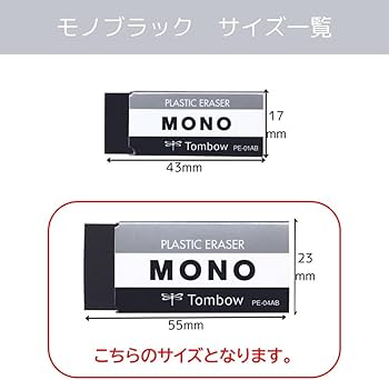 Amazon.co.jp: トンボ鉛筆 消しゴム MONO ブラック 3個 PE04 (55 x