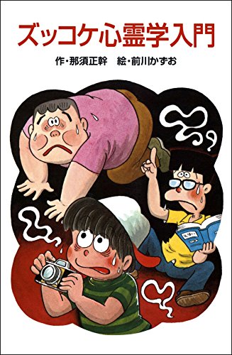 心霊学