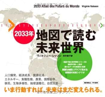 INTERFUTURES 世界の未来像　上下巻 THE WORLD IN 2023 | WIRED.jp