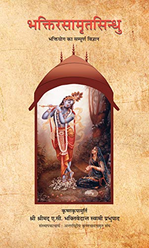 The Nectar Of Devotion: The Complete Science Of Bhakti-Yoga (Bhakti Rasamrit Sindhu)